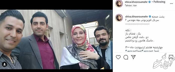 سهند جاهدی، شیوا خسرومهر و محمدرضا رهبر شیوا خسرومهر